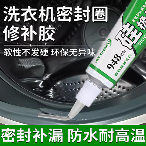 洗衣机密封圈修补胶滚筒门垫橡胶圈胶水耐高温防水密封破皮粘合胶