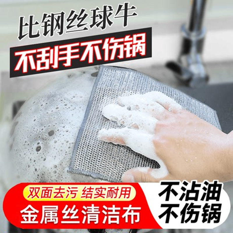 钢丝洗碗布厨房专用银丝洗碗巾双层加厚不易沾油抹布刷碗去污除垢
