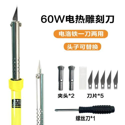 电烙铁雕刻刀片花盆打孔烫孔切割家用多功能手工DIY加热刀烙两用
