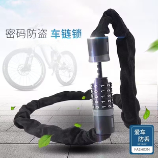 自行车锁山地车多位密码锁防盗锁链条锁电动摩托车密码链锁加长粗