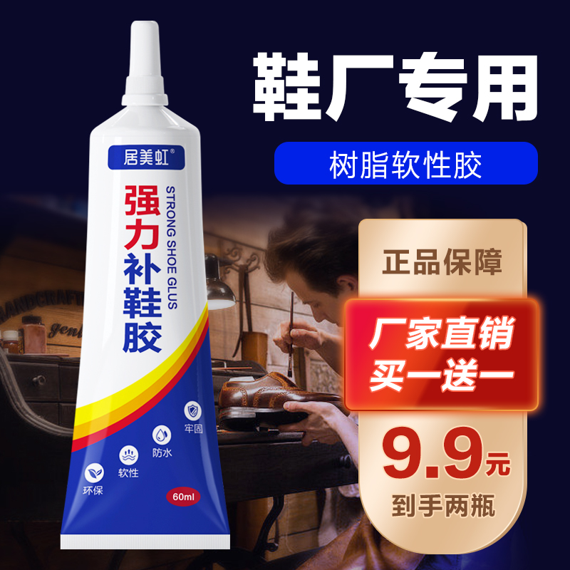 补鞋胶粘鞋专用胶强力胶水高粘度修鞋子防水树脂胶粘鞋的软胶软胶水修鞋胶皮鞋运动鞋帆布鞋强力胶防水