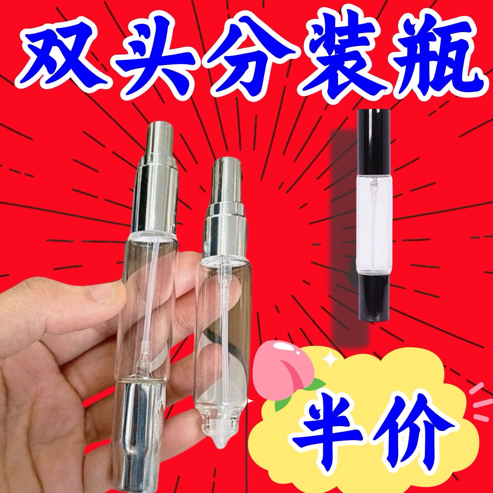 双头两用分装瓶旅行方便携带圆柱香水化妆品透明玻璃瓶滚珠喷雾瓶