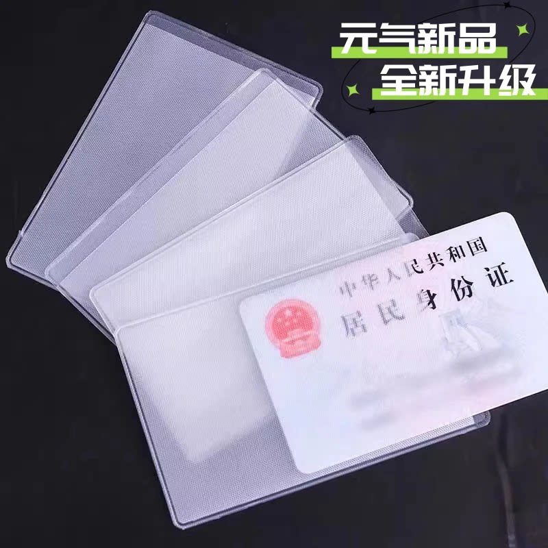 透明防消磁卡包一片式身份证保护套银行卡套装证件套小众加厚卡套