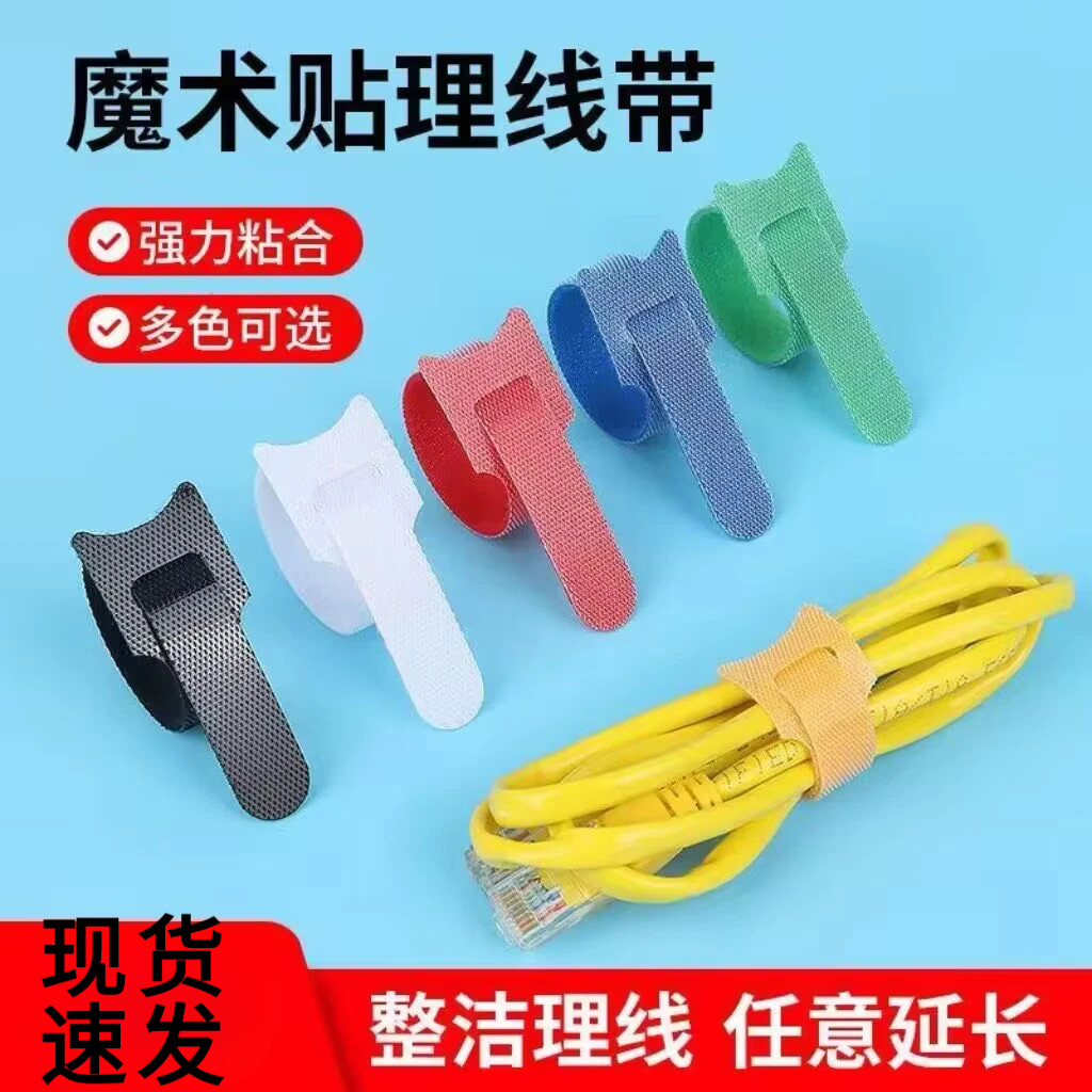 【品质好物】多功能魔术贴理线带  魔术贴扎带家用捆绑整理收纳
