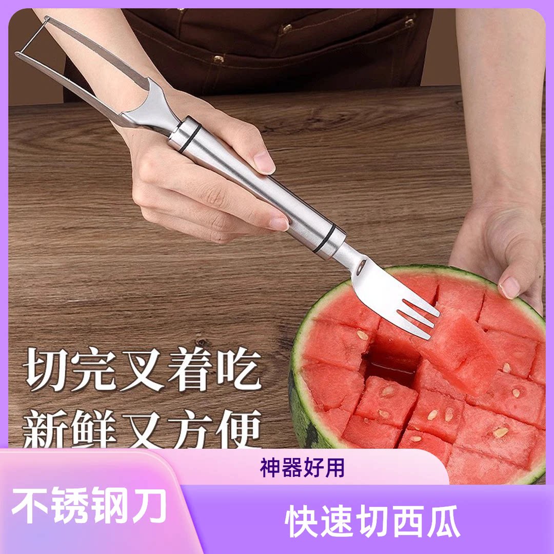 多功能双头刀叉切水果神器