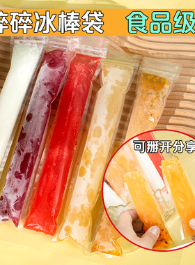 食品级双封口自制DIY一次性长条棒棒冰袋透明冰棍雪糕碎碎冰袋
