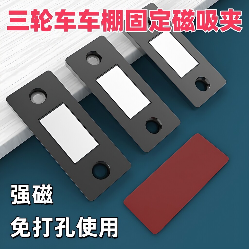 三轮车防风磁力固定器电动车篷布雨棚挡雨帘子保暖磁铁防吹翻强磁