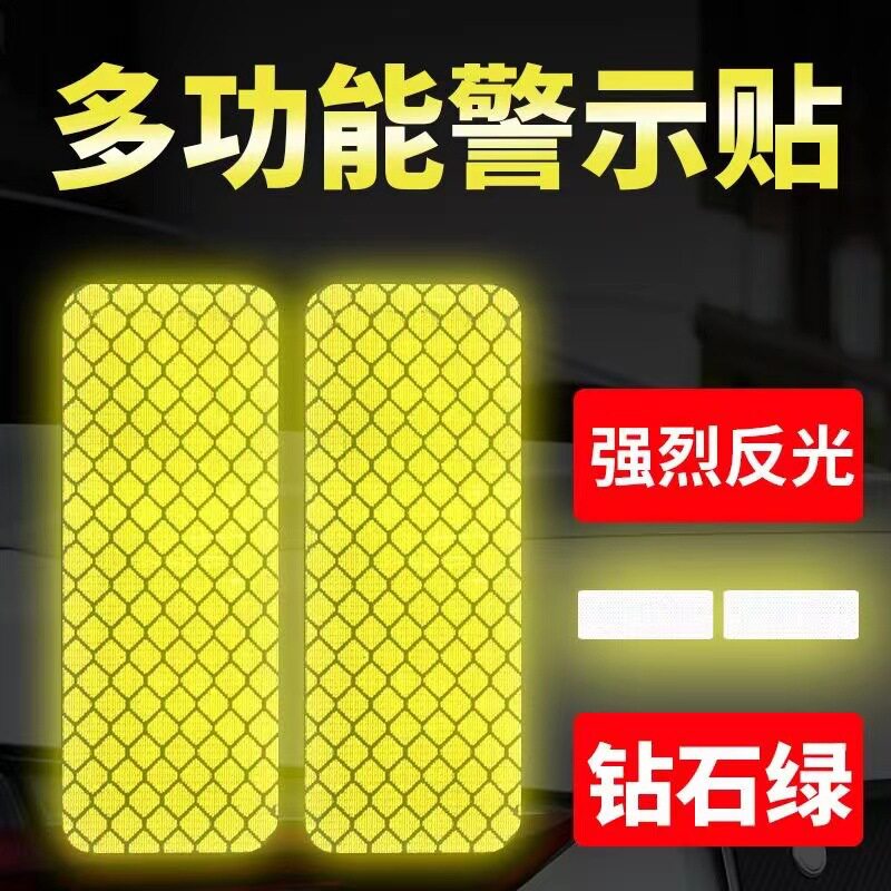 比尾灯亮夜间警示反光贴图片