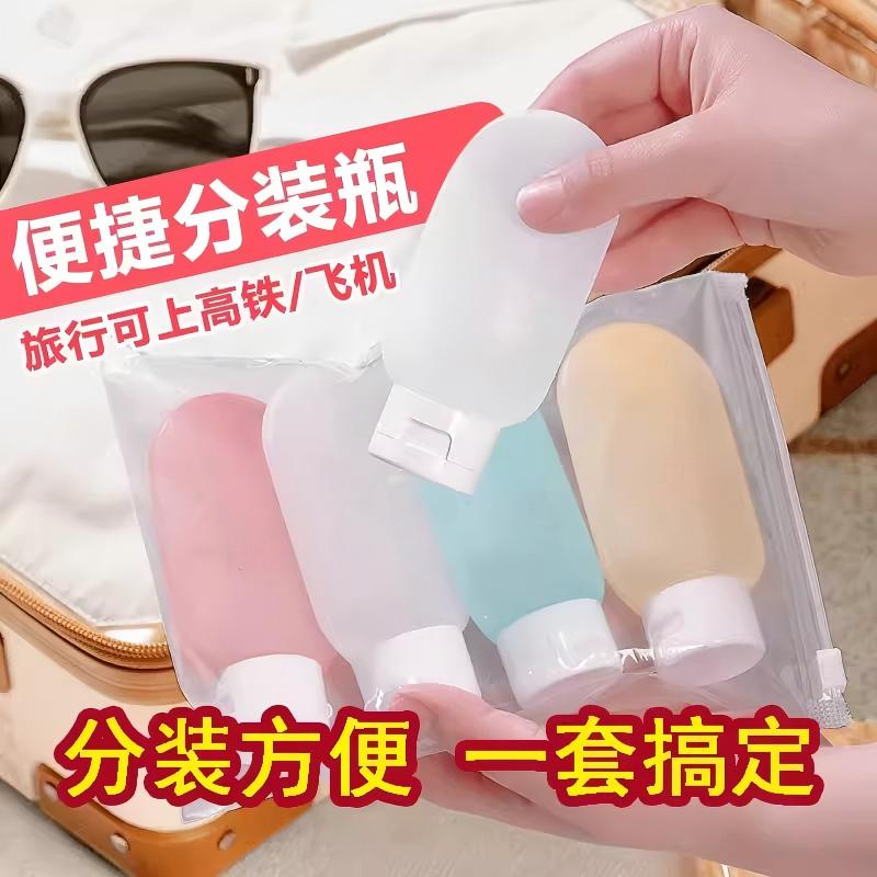 旅行分装瓶洗发水沐浴露洗漱套装旅游用品护肤化妆品便携小样空瓶