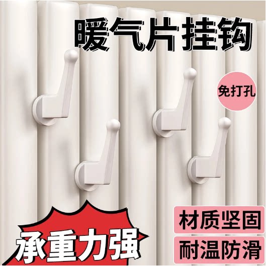 耐温防滑暖气片专用挂钩晾衣架衣帽毛巾架置物架加固固定件挂钩子