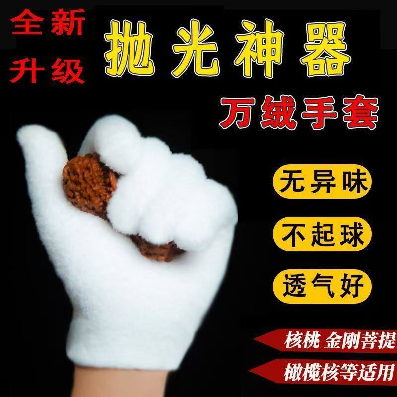挂瓷包浆万绒文玩手套加厚通用星月盘佛珠高端核桃抛光盘玩串手套