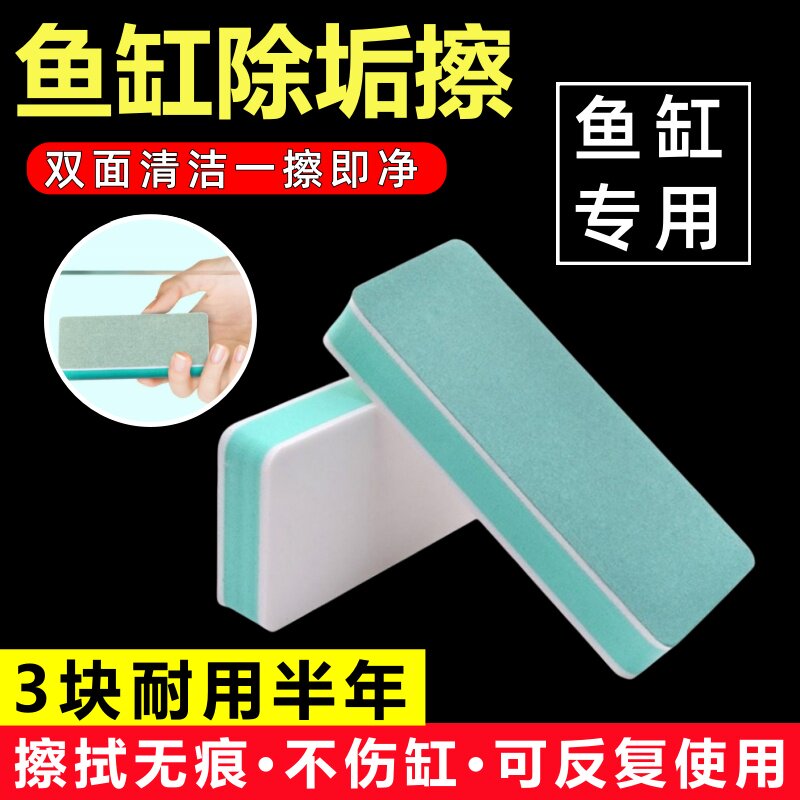 鱼缸专用除垢魔力擦水垢污垢清洁擦内壁玻璃水渍痕神器文玩抛光板