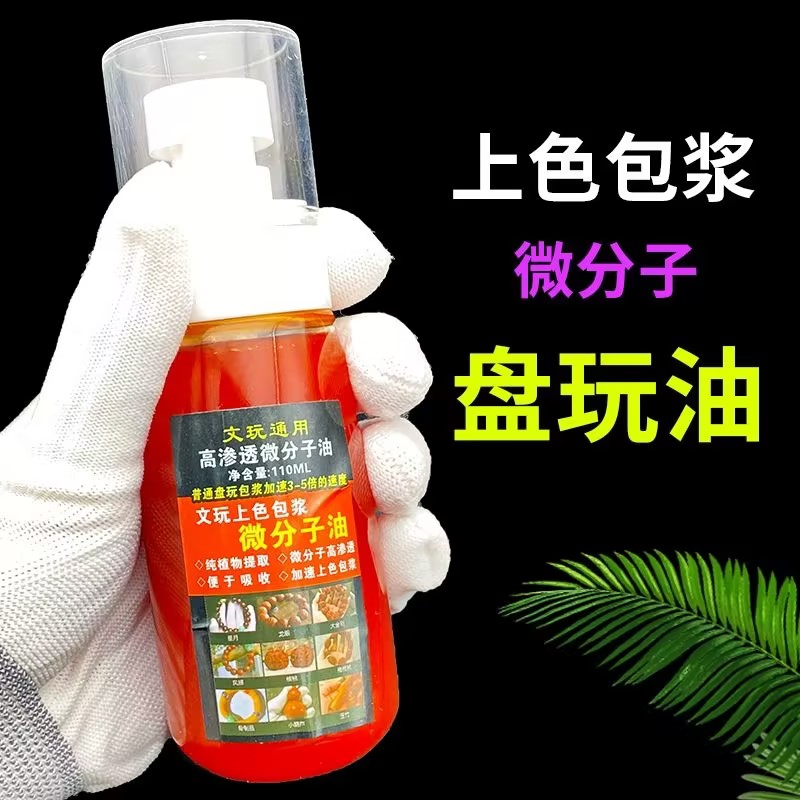 文玩上色油包浆玉化保养防裂油金刚菩提滋养葫芦橄榄木质手串护理