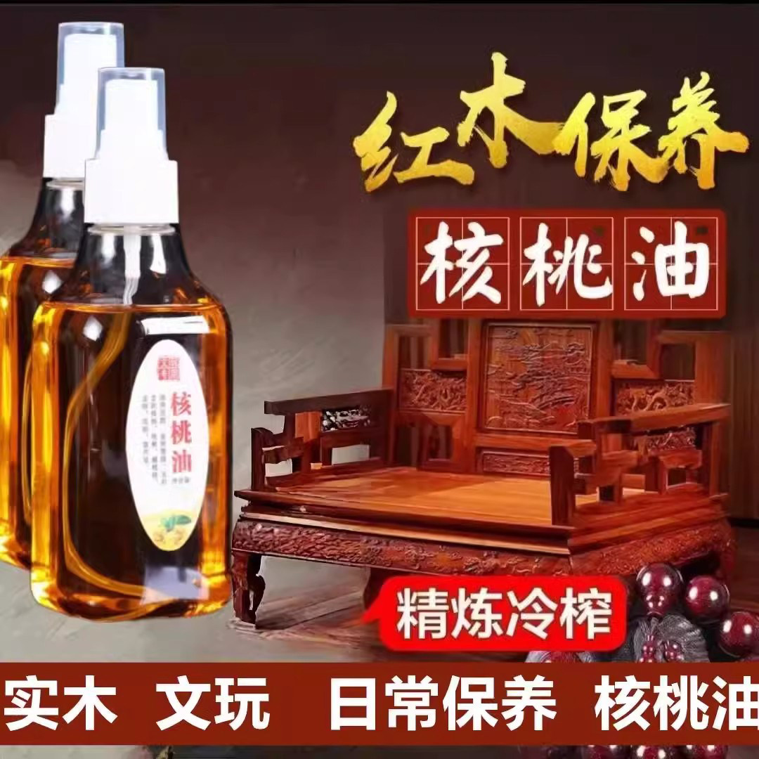 实木家具保养核桃油红木保养油木头木质文玩养木油木制品木雕保护