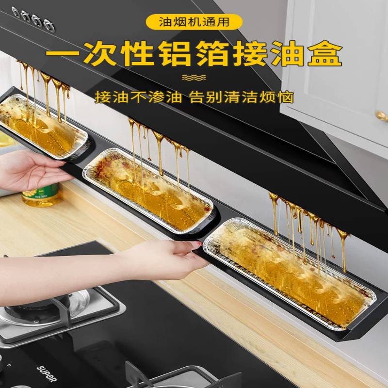 加厚厨房油烟机接油盒
