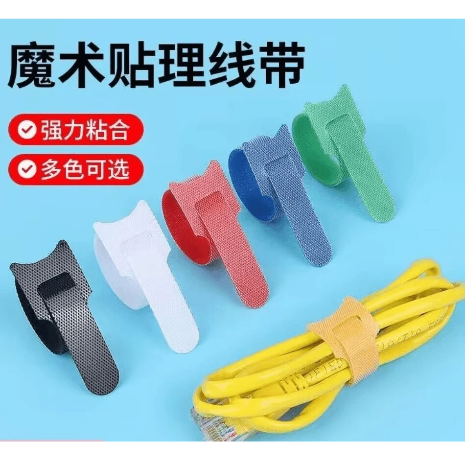 【理线神器】多功能魔术贴理线带魔术贴扎带家用捆绑整理收纳神器