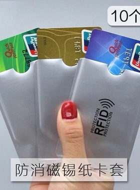 银行卡身份证专用保护套铝箔卡套证件套RFID卡夹防消磁防盗刷卡包
