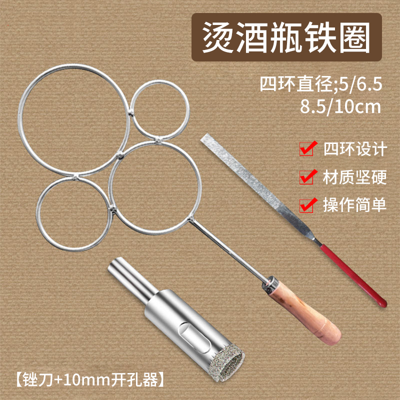 带柄烫瓶子铁圈烫酒瓶变花瓶一套双头烧瓶口铁圈切瓶神器酒瓶铁环