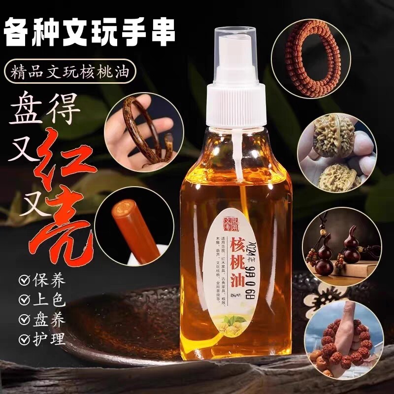 文玩核桃油金刚菩提珠子橄榄专用盘玩保养上色油木制品保养包浆