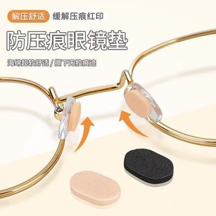 眼镜鼻托海绵眼镜鼻垫一次性减压无痕眼镜框架墨镜超薄增高鼻垫贴