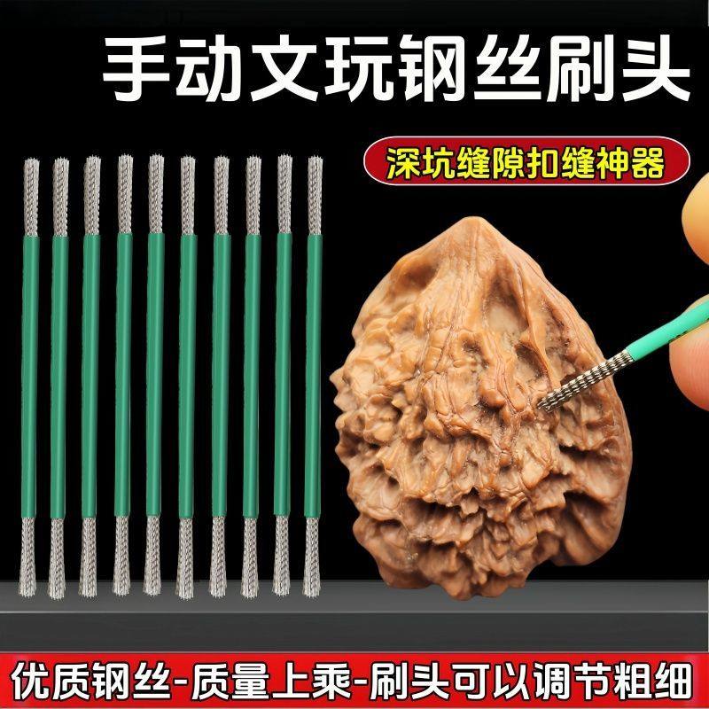 文玩钢丝刷子手动扣缝核桃用不锈钢金刚菩提手串打底清理抠缝神器