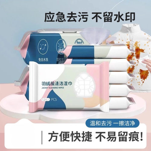 羽绒服免洗去渍湿巾便携强力
