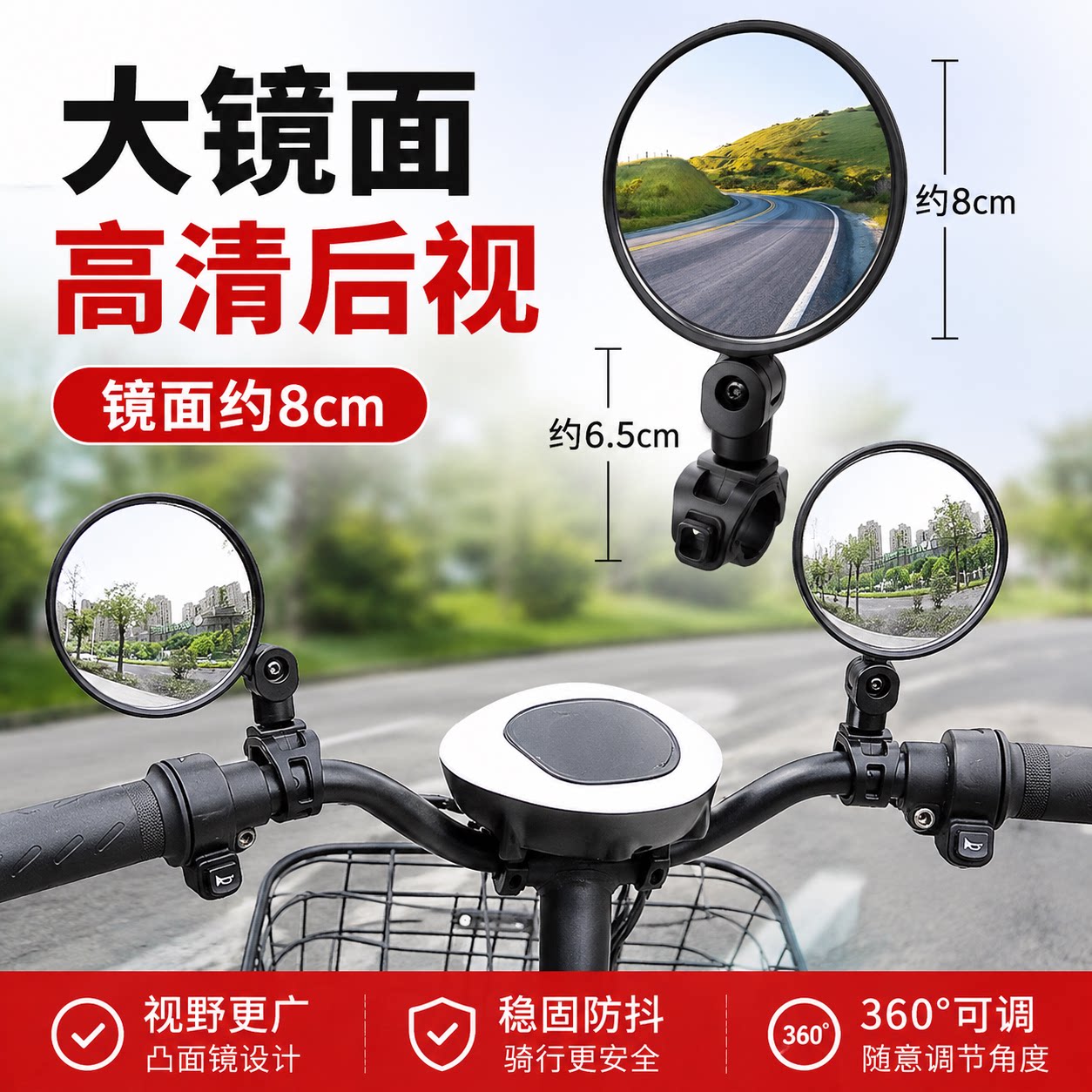 电动自行车通用大视野后视镜