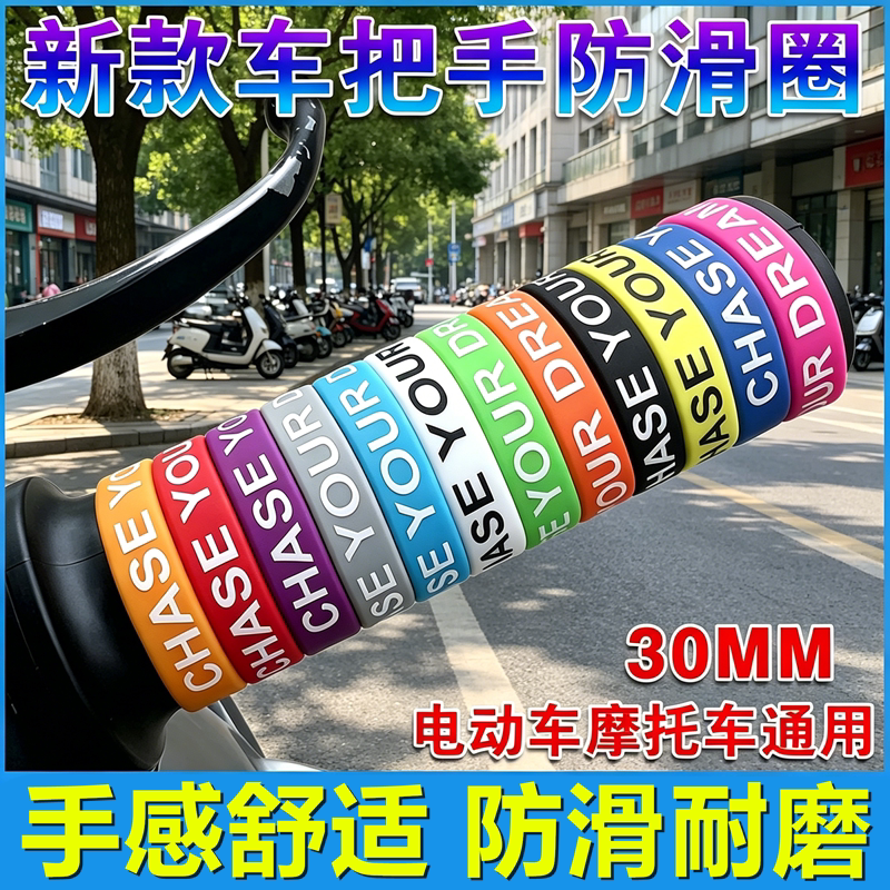 电动车摩托车手把套硅胶防滑防水