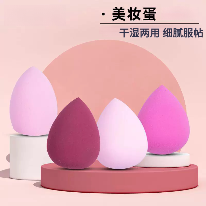 水滴形超软干湿两用美妆蛋