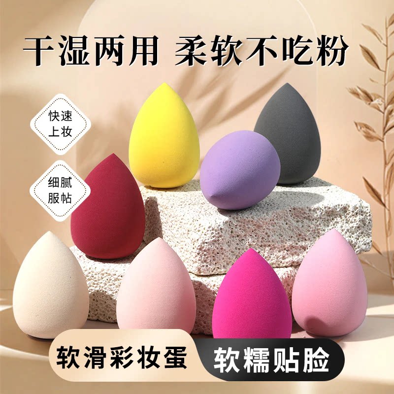 水滴形超软干湿两用美妆蛋