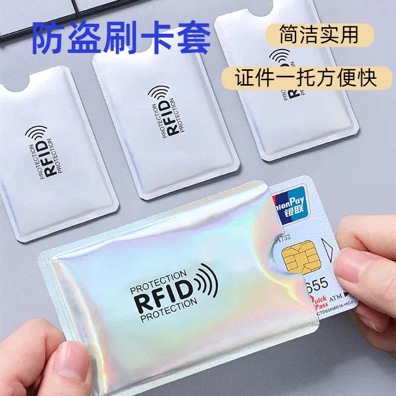 防盗防刷卡包防磁卡套锡纸护套 安全屏蔽RFID扫描防读取IC银行卡