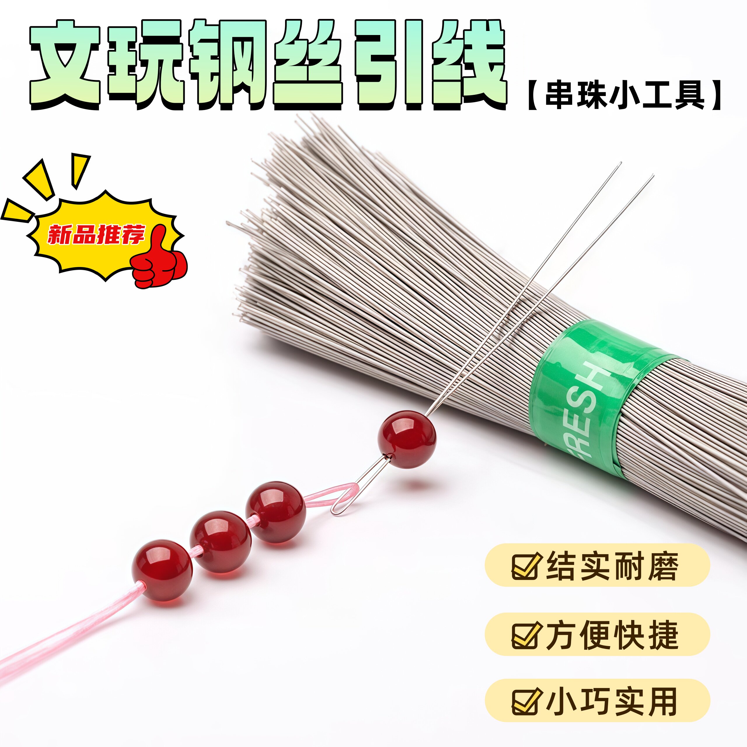 手串穿珠神器珍珠钢丝引线
