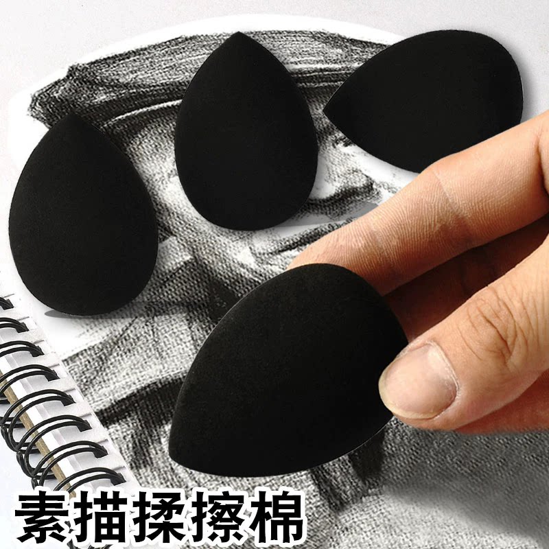 绘画素描揉擦超软水滴形海绵蛋