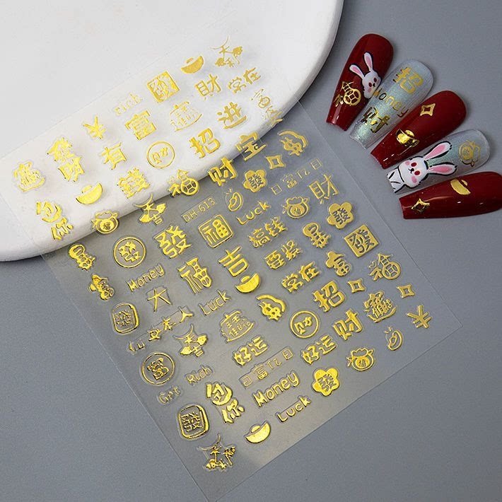 烫金新年美甲贴纸发财暴富