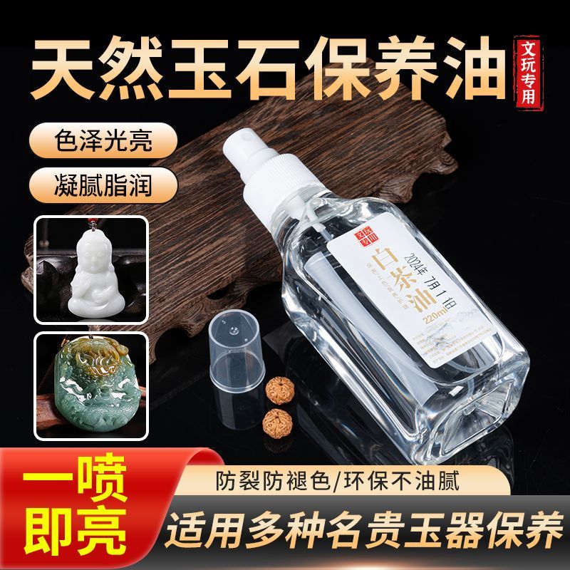 文玩核桃油金刚菩提子橄榄核桃专用盘玩保养上色油玉化包浆防裂油