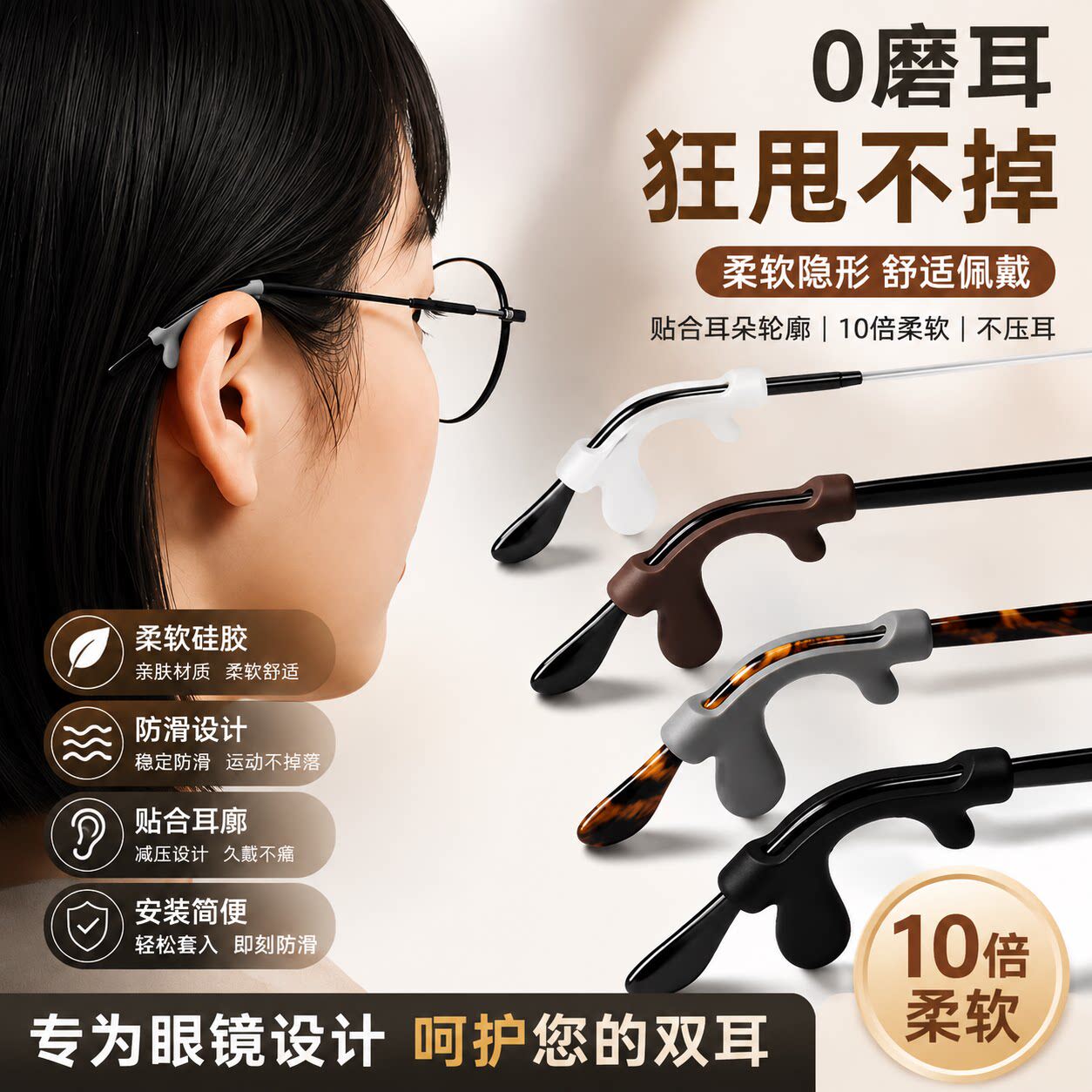 硅胶眼镜防滑耳钩防脱落