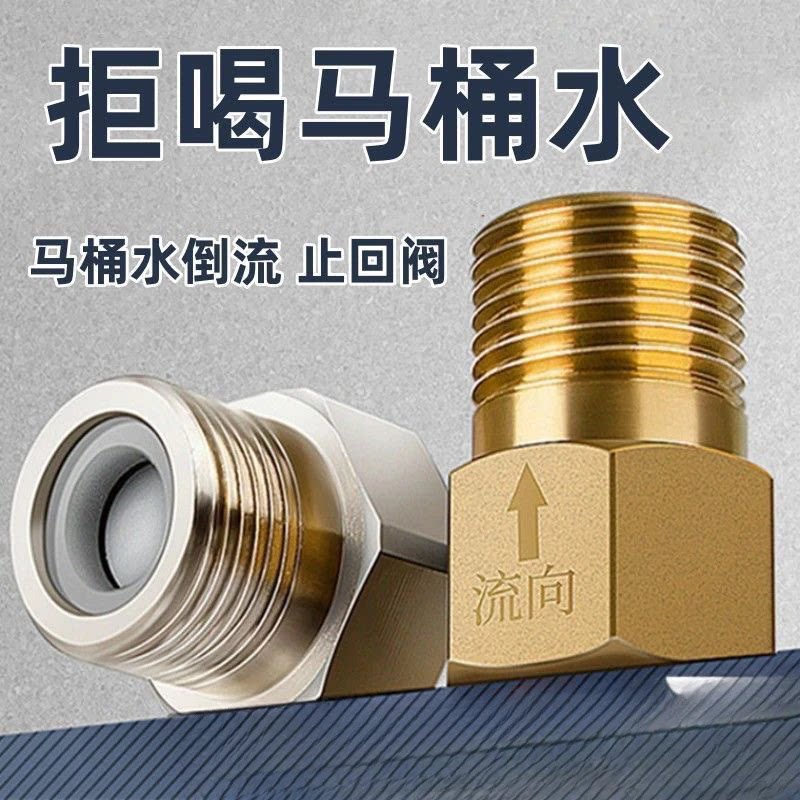 马桶止回阀止逆阀防回流4分单向止回阀卫生间拒不喝马桶水倒流阀