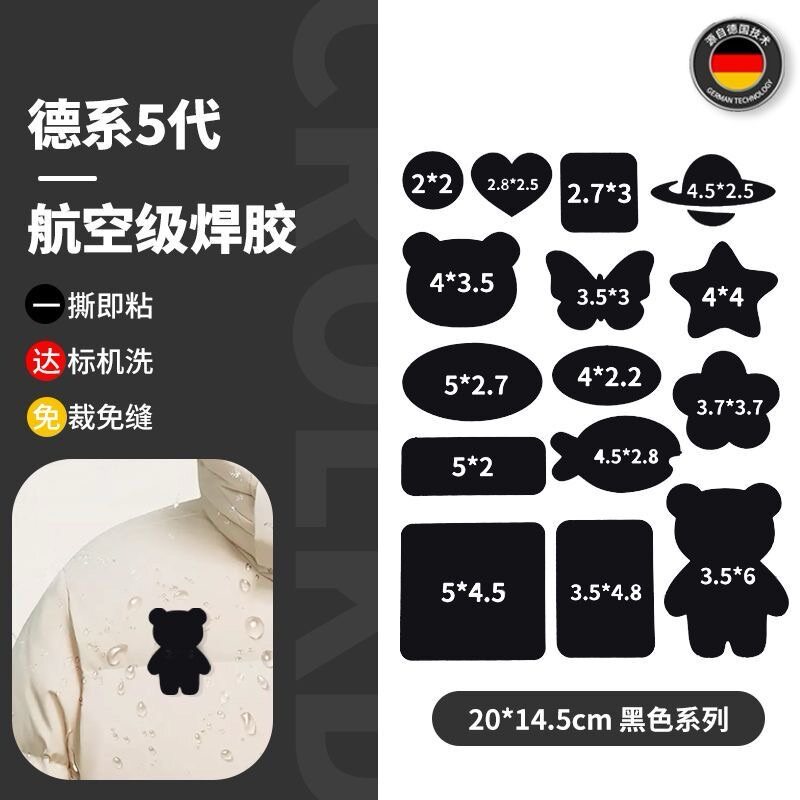 弹性羽绒服布贴自粘免缝无痕修复修补贴破洞免熨烫贴花衣服补丁贴