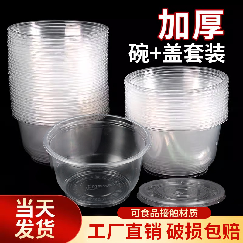 一次性碗食品级家用航空碗水晶碗筷套装小料碗饭碗加厚透明硬质碗