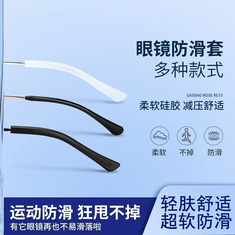 硅胶圆孔方孔防滑眼镜脚套