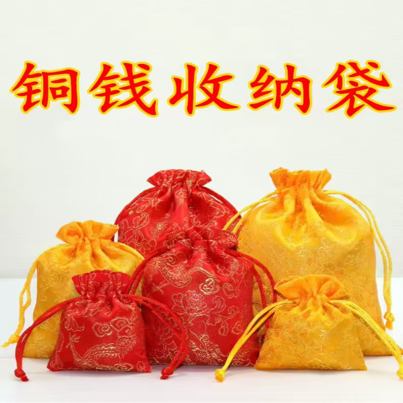铜钱收纳袋锦缎龙纹黄色红色小布袋锦囊袋复古中国风抽绳束口袋子,饰品/流行首饰/时尚饰品新,首饰袋,淘宝优惠券,粉丝福利购,淘宝优惠卷
