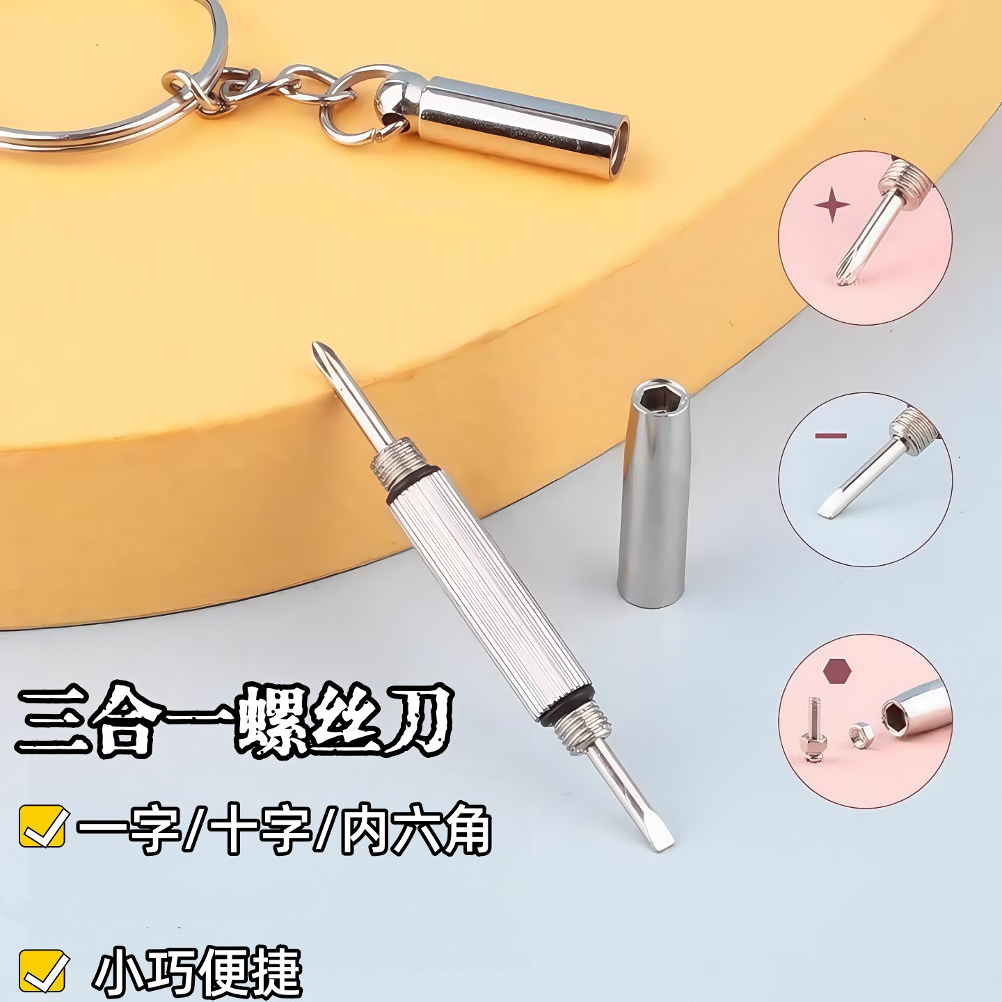 小螺丝刀修眼镜鼻托专用手表通用调节工具一字十字迷你多功能挂件
