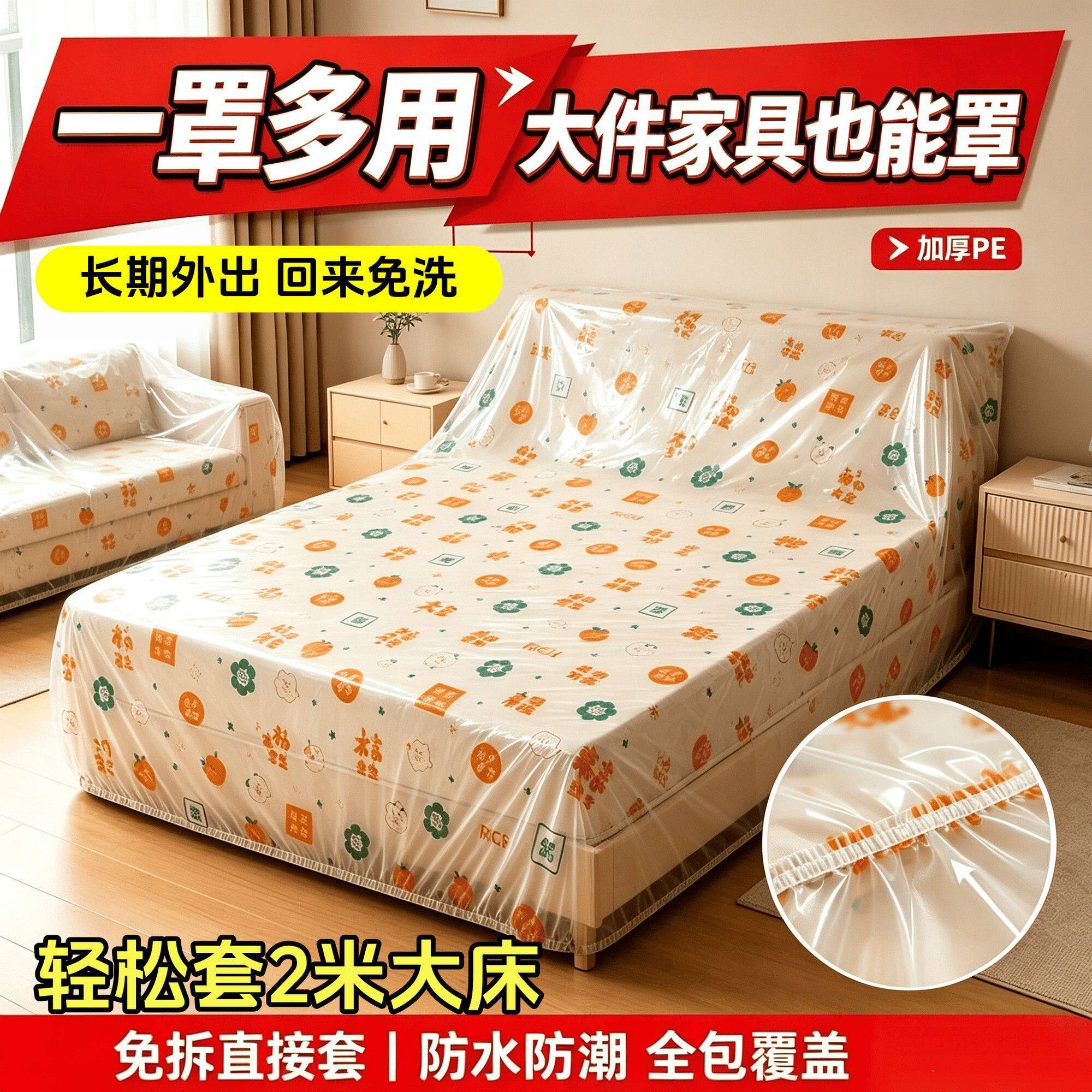 一次性家具沙发防尘罩松紧束口床罩防灰尘套装修保护塑料薄膜宿舍