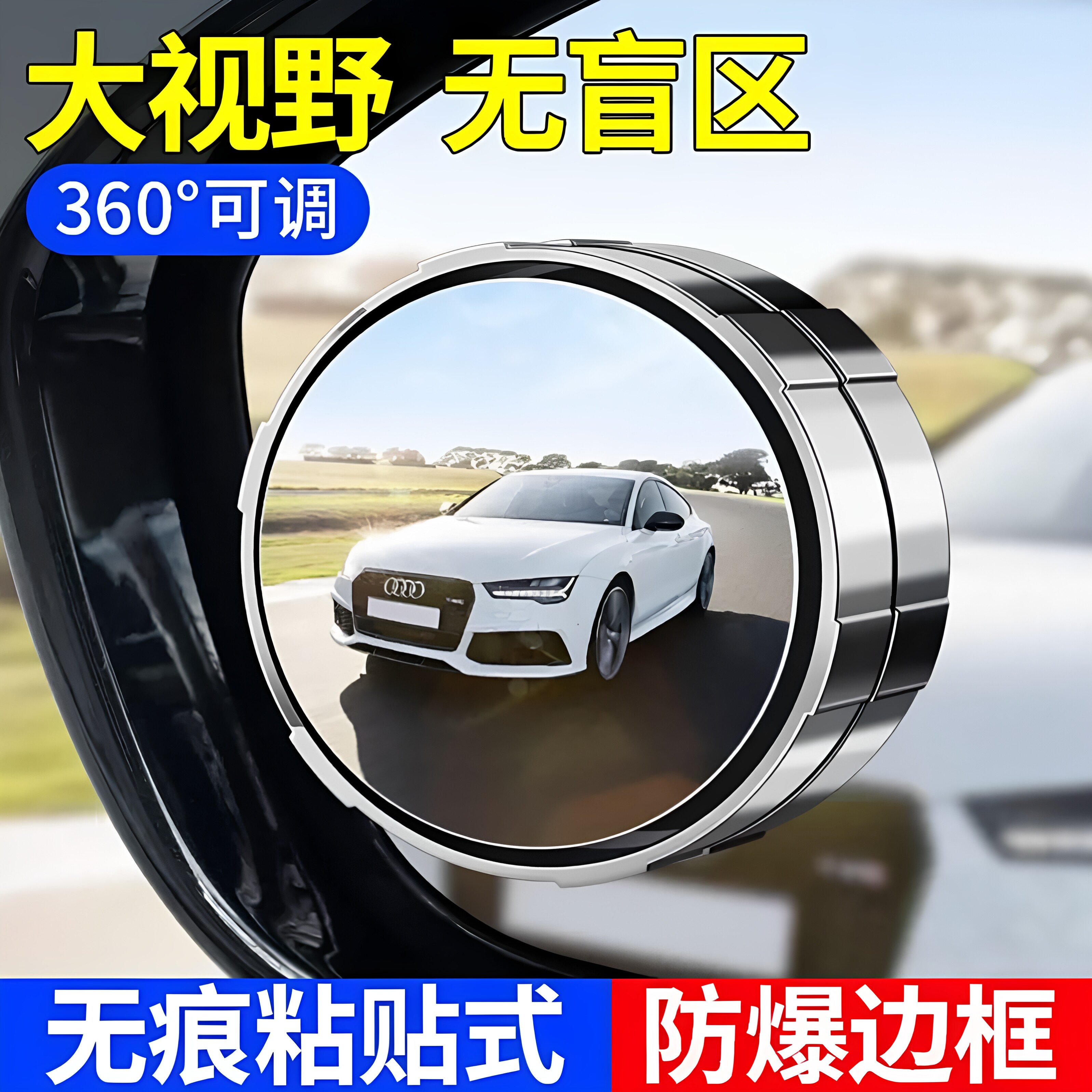 360°高清大视野盲区小圆镜
