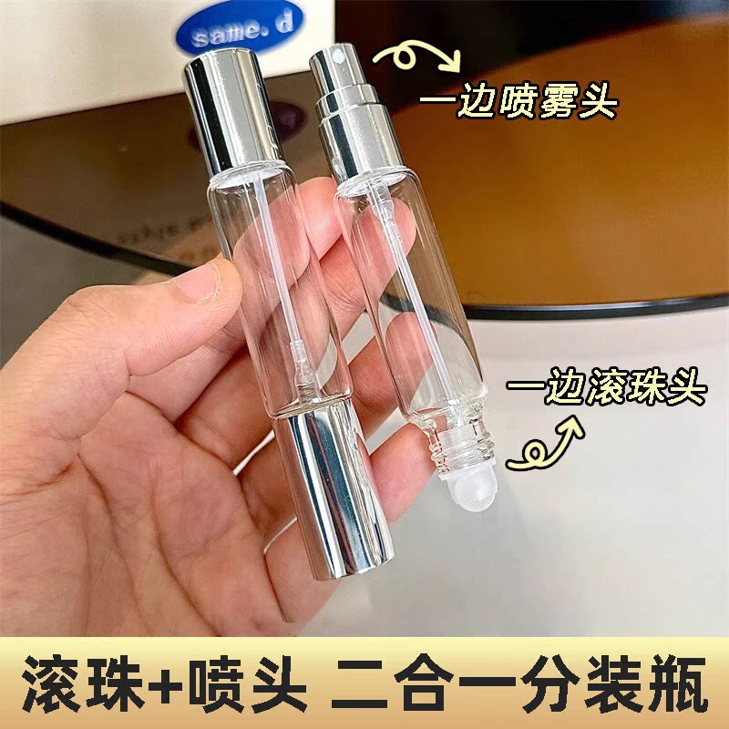 【双头款】双头两用香水分装瓶香薰滚珠瓶细雾喷雾瓶避光香水瓶