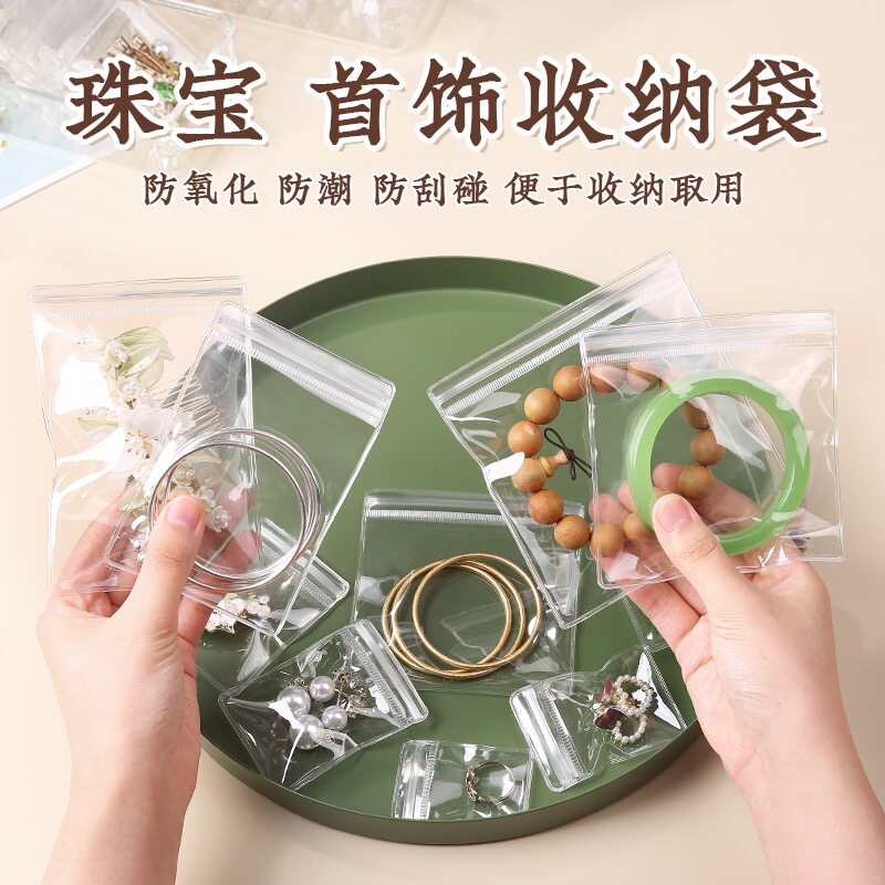 首饰密封袋防氧化pvc自封袋透明加厚耳钉手串链首饰盒文玩收纳袋