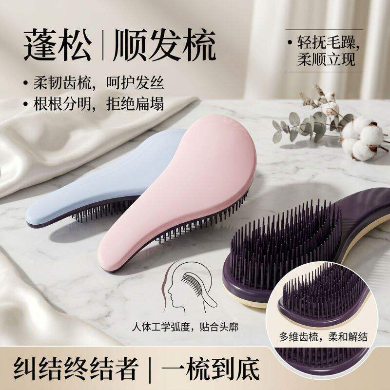 防静电防打结按摩蓬松顺发梳