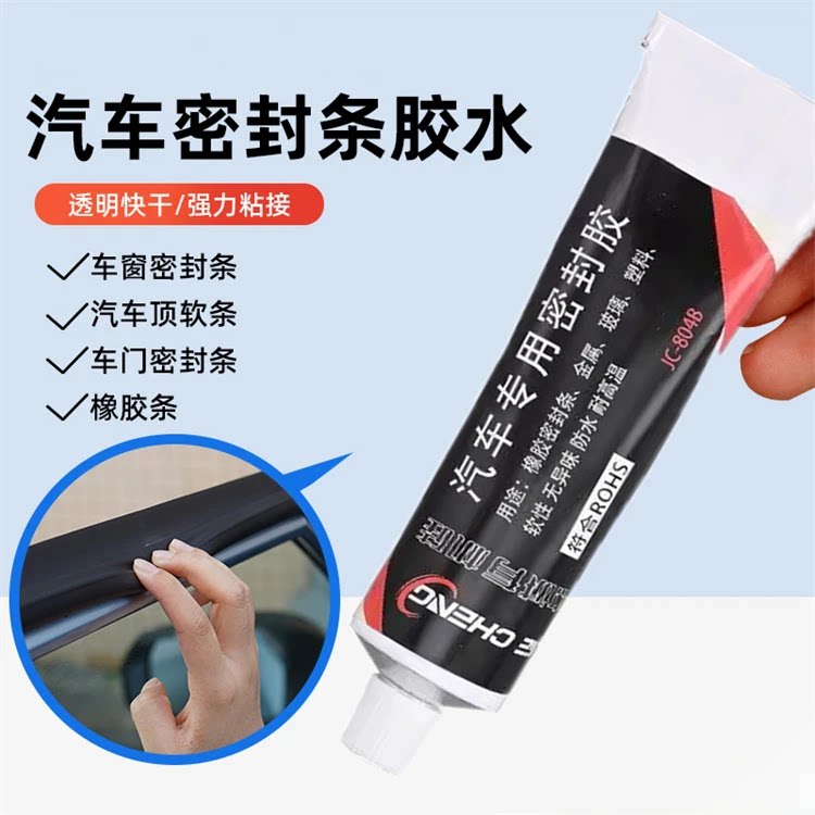 黑色密封胶耐高温车门车窗