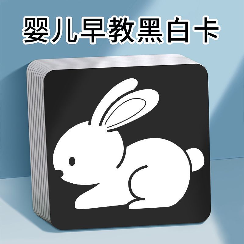 黑白卡片婴儿早教卡视觉激发卡0-3月宝宝追视彩色6益智新生儿玩具