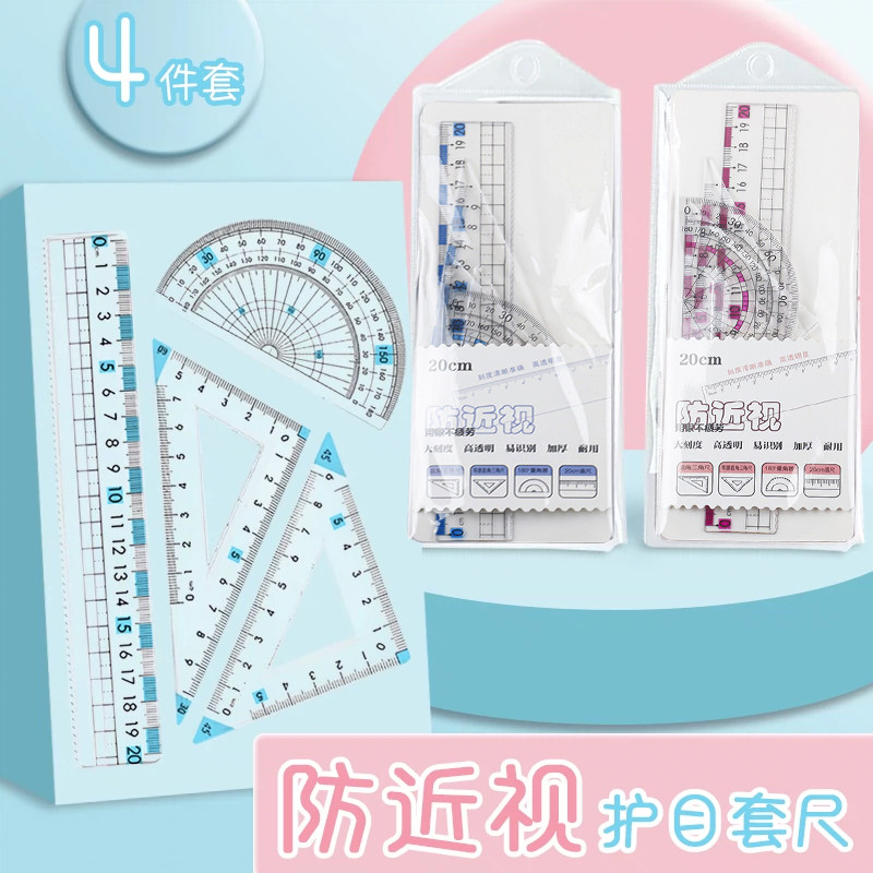 预防近视直尺小学生专用带波浪线尺子多功能格尺15cm考试绘图划线刻硬尺米尺三角尺4件套套装